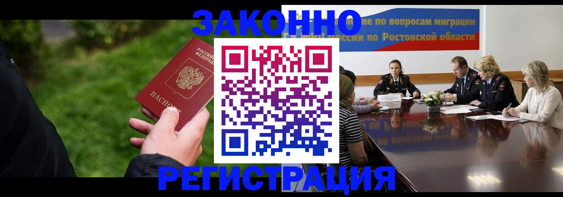 прописка ребенка в Новороссийске