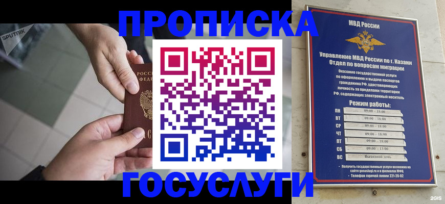 временная регистрация собственник в Новороссийске