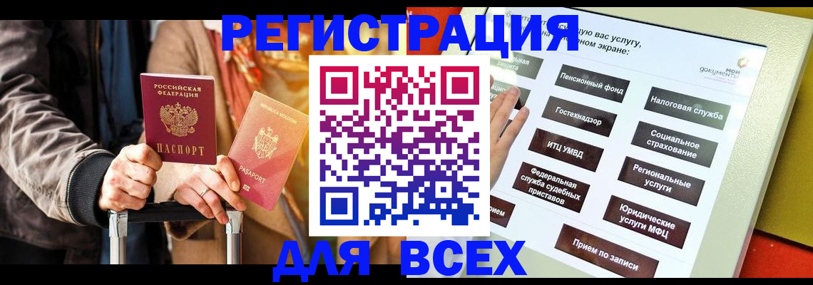 временная регистрация законно в Новороссийске